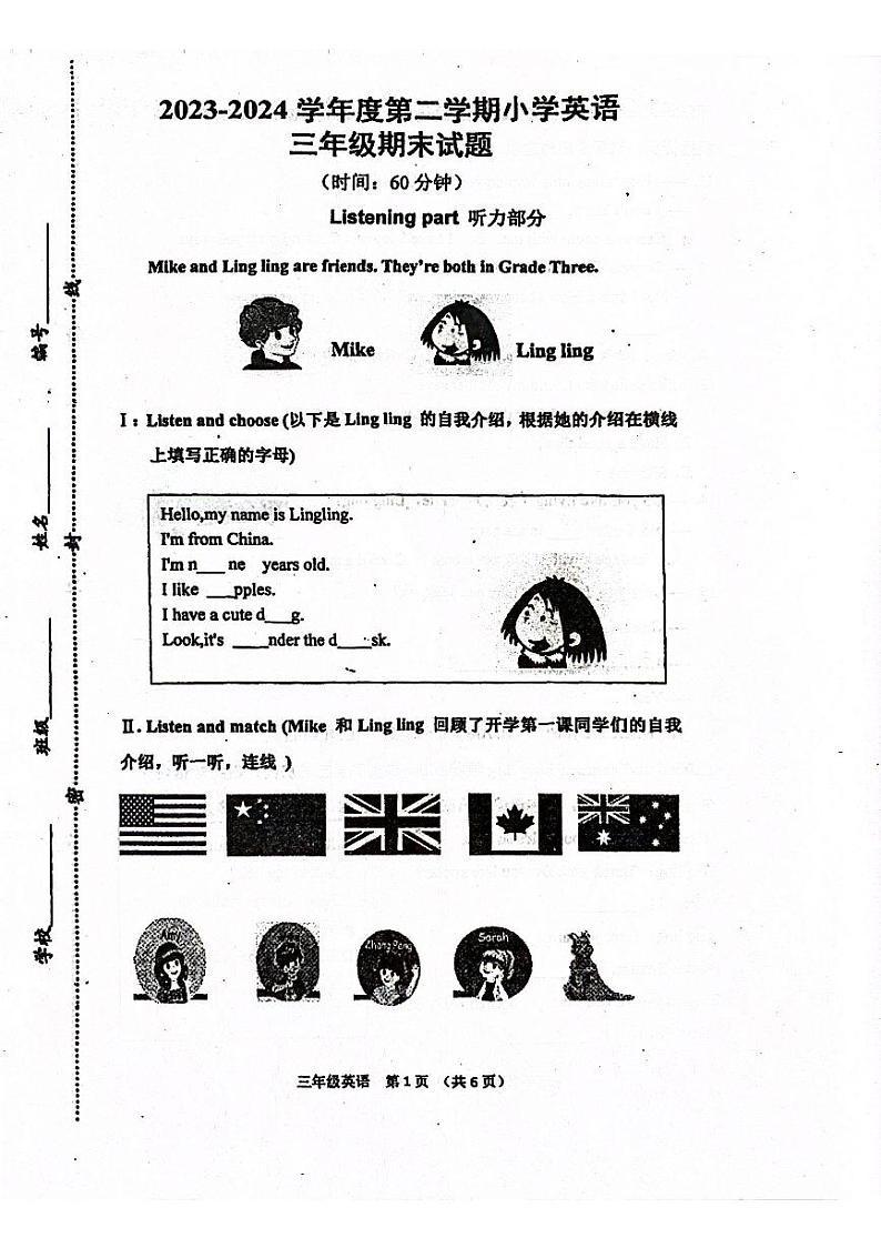 山东省青岛市2023-2024学年三年级下学期7月期末英语试题第1页