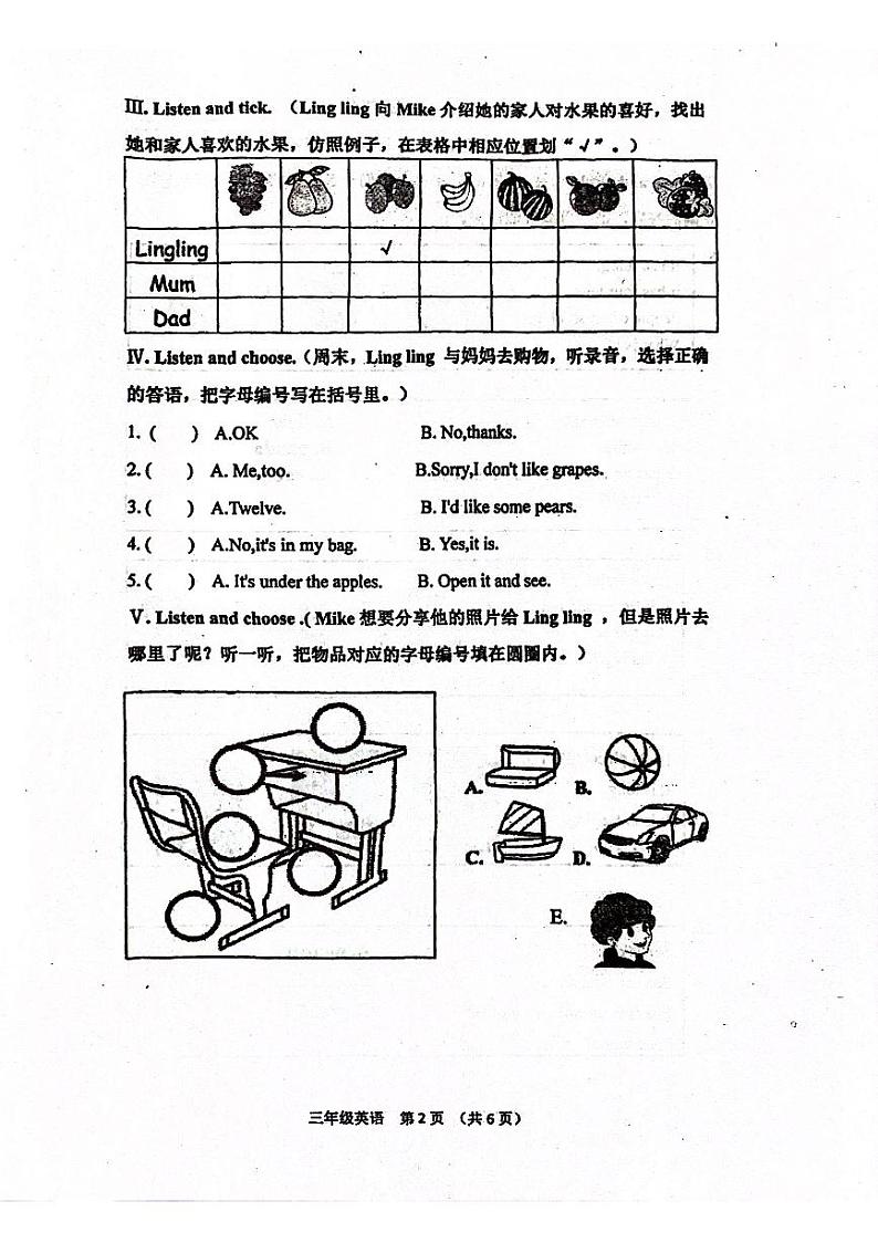 山东省青岛市2023-2024学年三年级下学期7月期末英语试题第2页