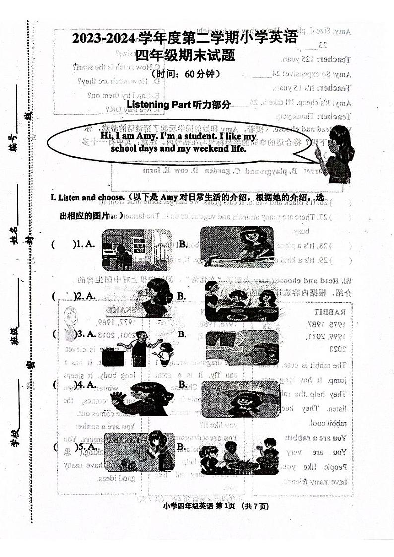 山东省青岛市2023-2024学年四年级下学期7月期末英语试题01