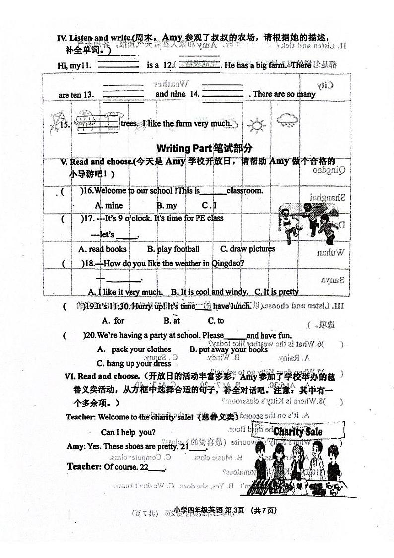 山东省青岛市2023-2024学年四年级下学期7月期末英语试题03