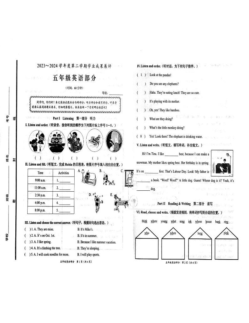 山东省枣庄市滕州市2023-2024学年五年级下学期期末英语试卷第1页