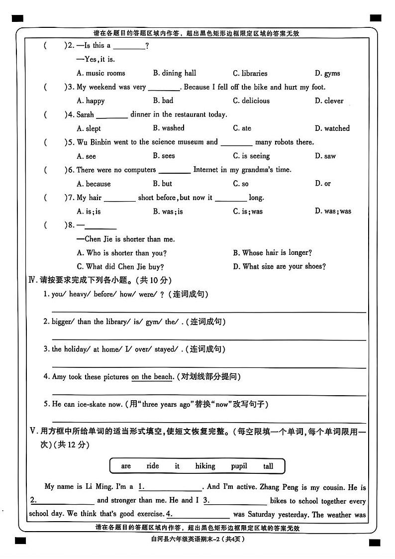 陕西省白河县2023-2024学年六年级下学期期末考试英语试题02