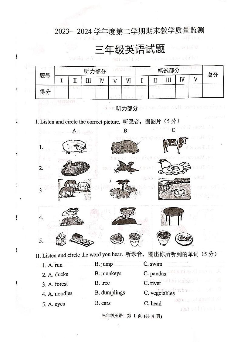 河北省保定市涿州市2023-2024学年三年级下学期期末英语质量监测第1页