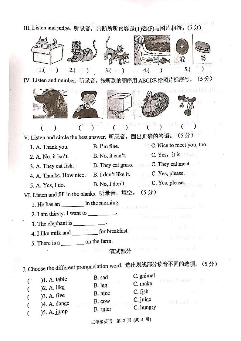 河北省保定市涿州市2023-2024学年三年级下学期期末英语质量监测第2页