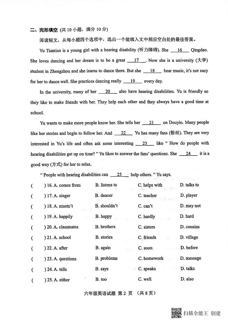 山东省淄博市淄川区2023-2024学年六年级下学期期末英语试题第2页