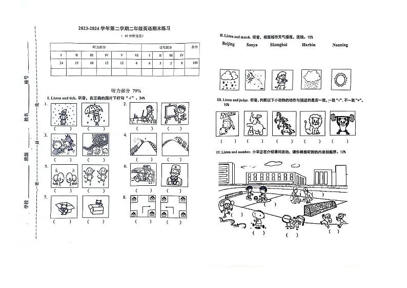 福建省厦门市思明片区2023-2024学年二年级下学期期末英语试题01