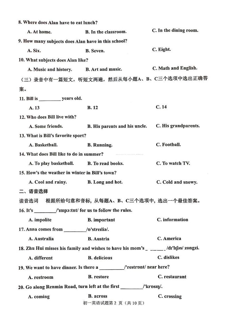 山东省淄博市张店区2023-2024学年六年级下学期7月期末英语试题第2页