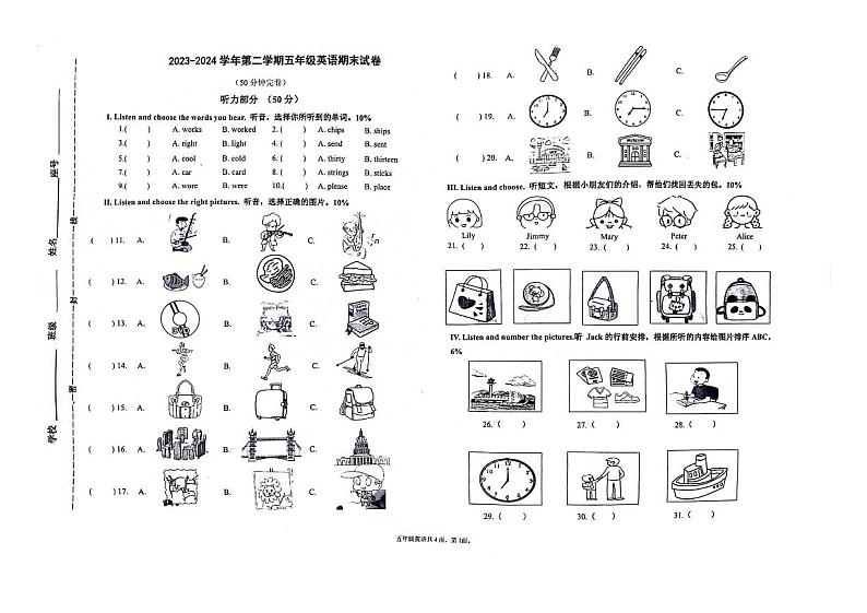 福建省厦门市思明片区2023-2024学年五年级下学期期末英语试题01