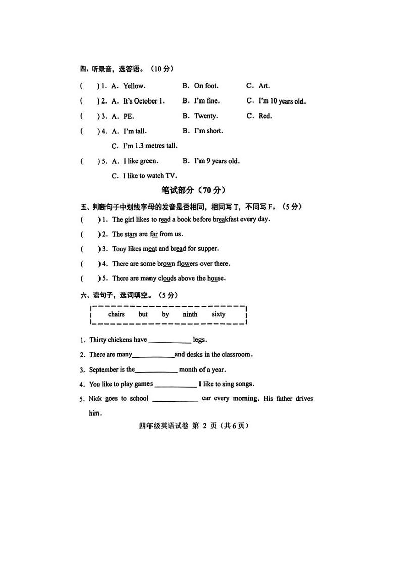 [英语][期末]河北省保定市满城区2023～2024学年四年级下学期期末英语试题(无答案)02