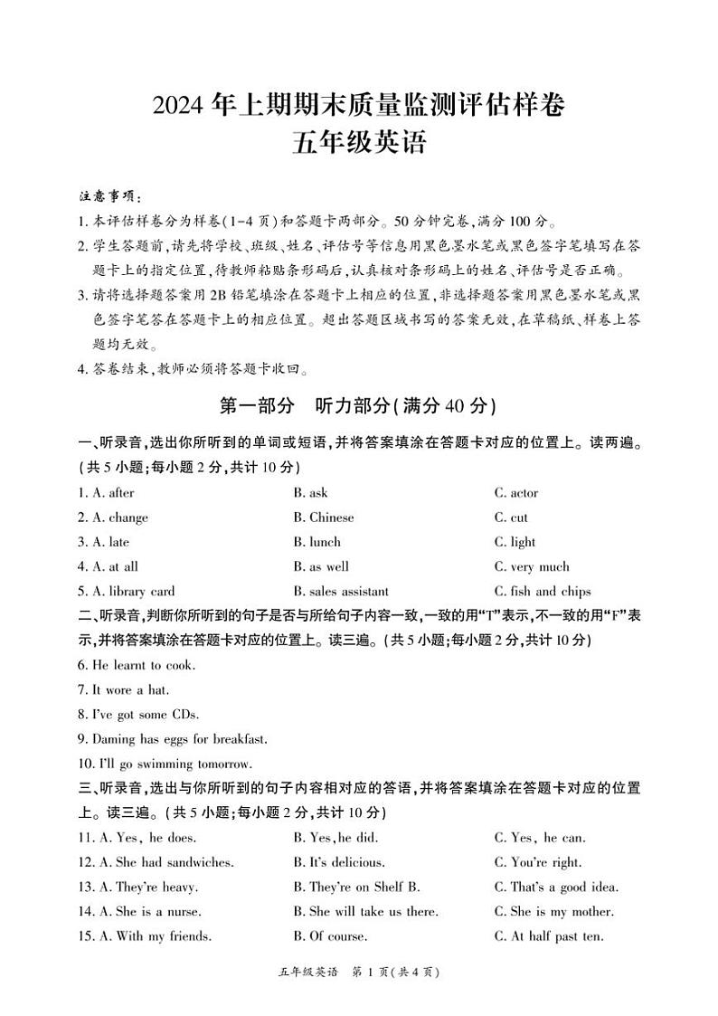 [英语][期末]四川省广安市武胜县2023～2024学年五年级下学期期末考试英语试题(有答案)01
