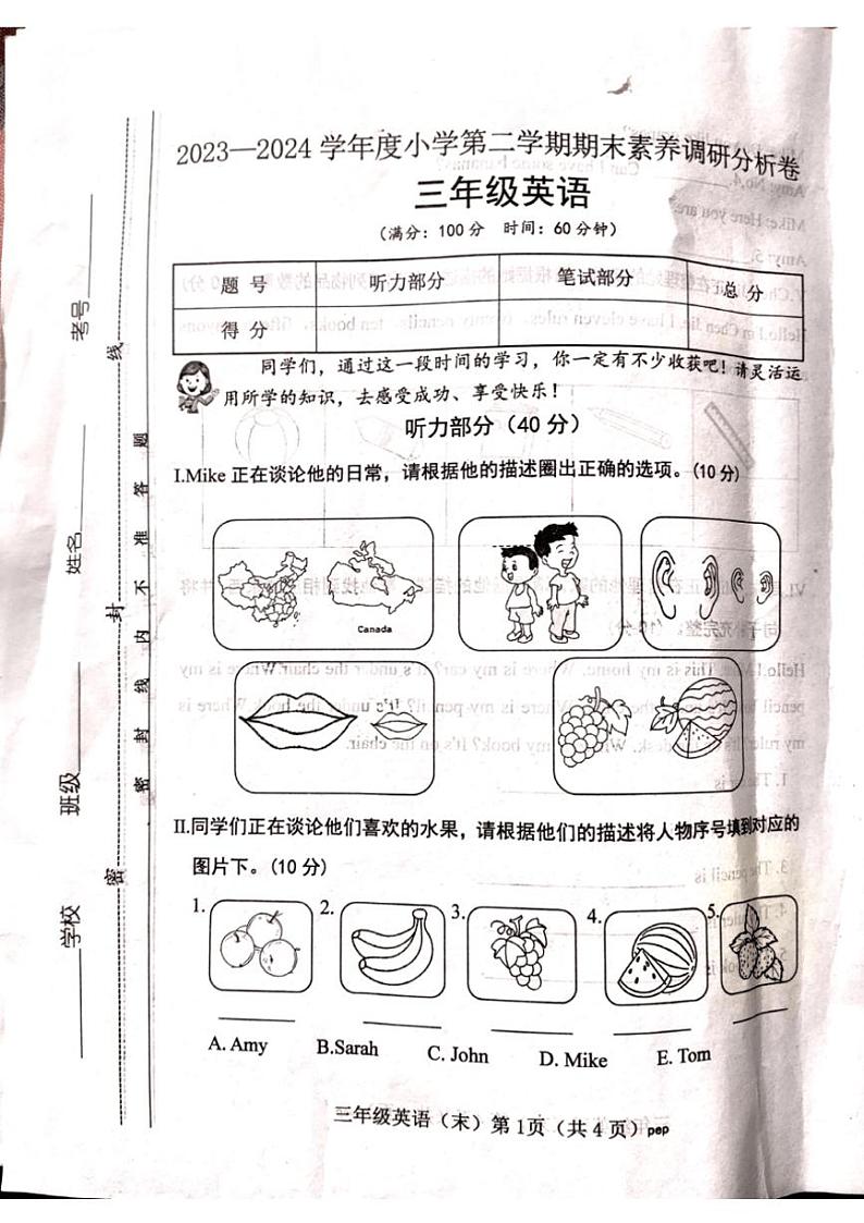 [英语][期末]山西省吕梁市离石区呈祥路小学2023～2024学年三年级下册英语期末试题(有答案)第1页