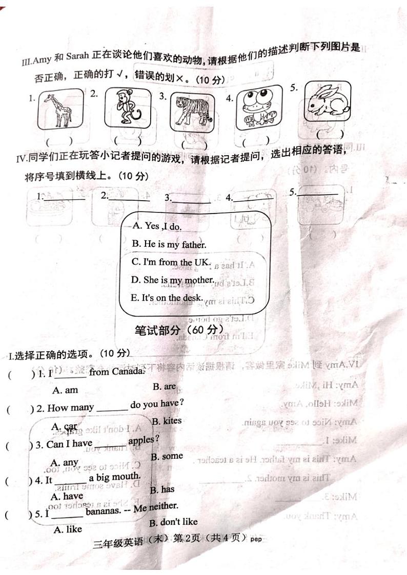 [英语][期末]山西省吕梁市离石区呈祥路小学2023～2024学年三年级下册英语期末试题(有答案)第2页