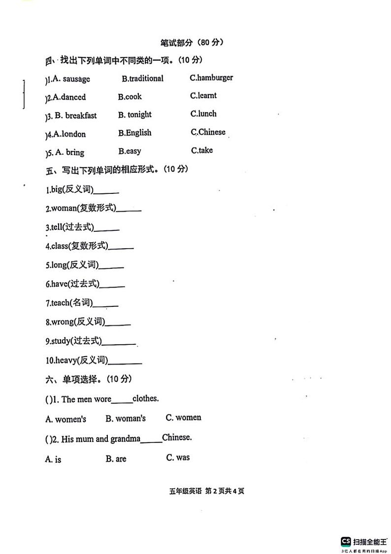 [英语][期末]河南省周口市郸城县2023～2024学年五年级下学期期末英语试题(无答案)02