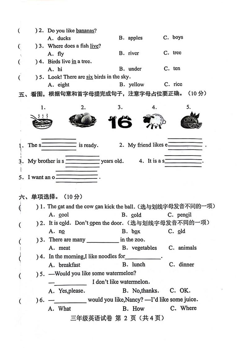 [英语][期末]河北省保定市满城区2023～2024学年三年级下学期期末英语试题(无答案)第2页