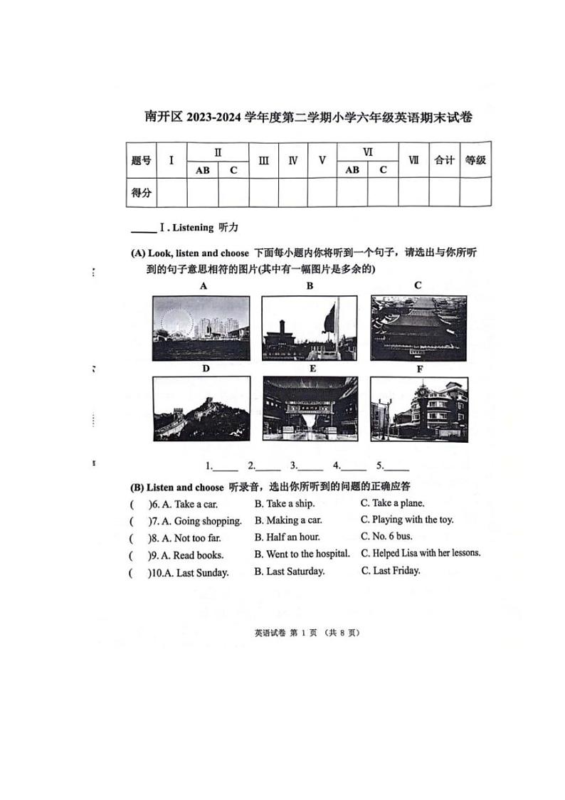 [英语][期末]天津市南开区2023～2024学年六年级下册期末英语试题(无答案)第1页