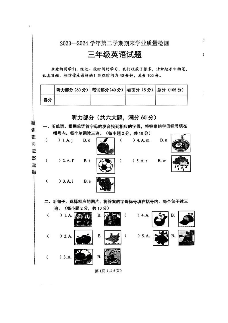 [英语][期末]山东省聊城市东昌府区2023～2024学年三年级下学期7月期末考试英语试题(有答案)01