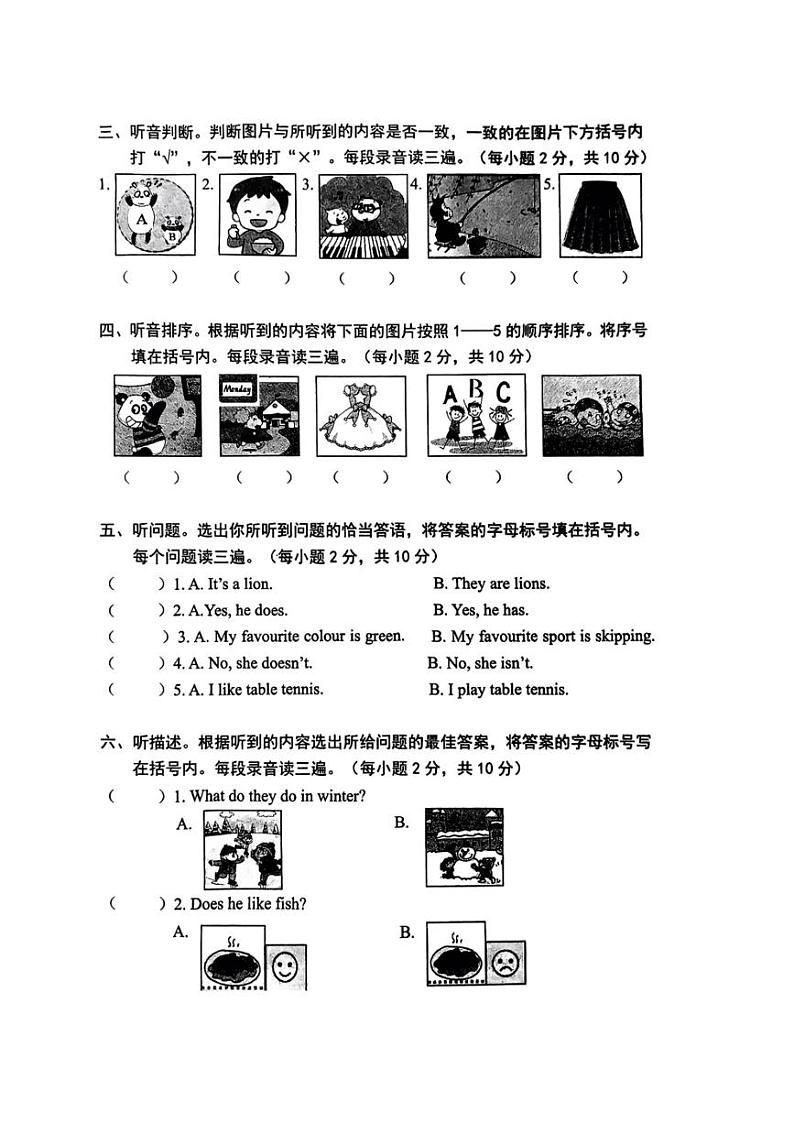 [英语][期末]山东省聊城市东昌府区2023～2024学年三年级下学期7月期末考试英语试题(有答案)02