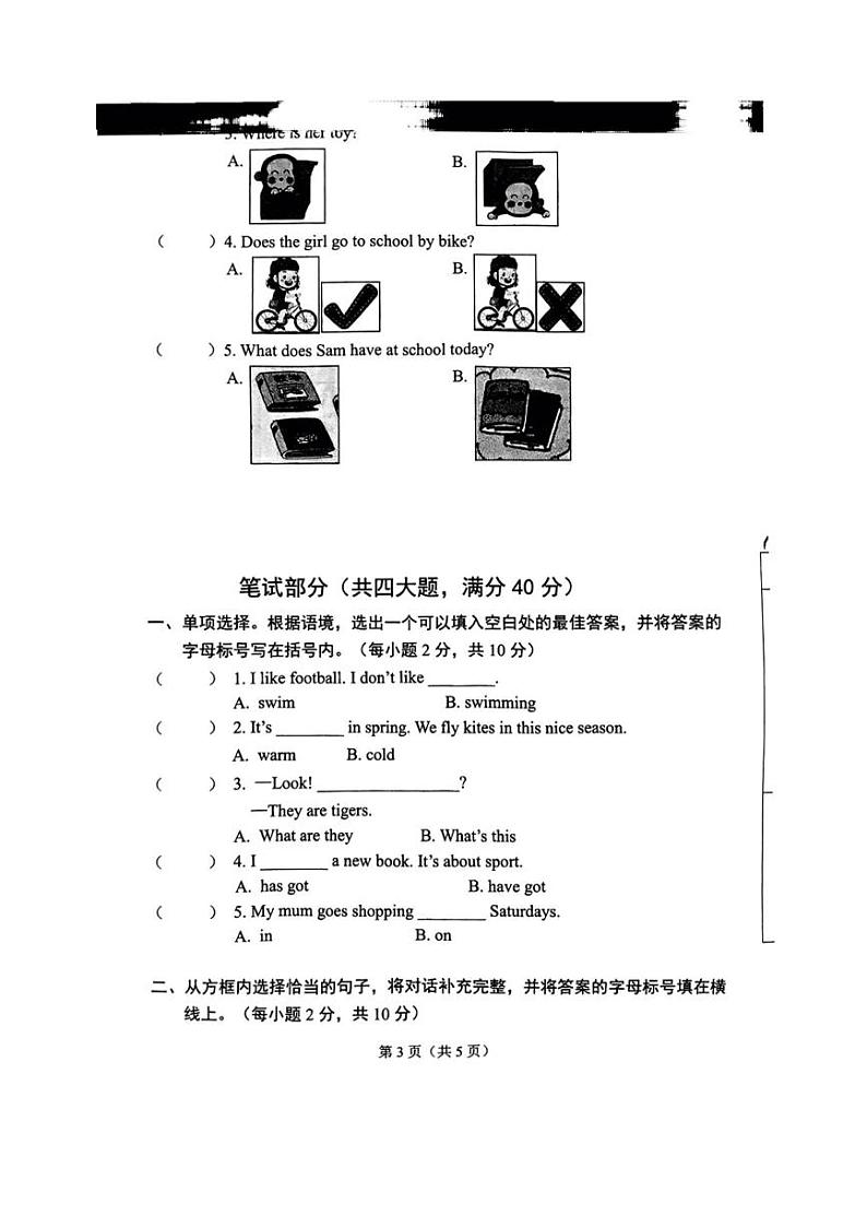 [英语][期末]山东省聊城市东昌府区2023～2024学年三年级下学期7月期末考试英语试题(有答案)03