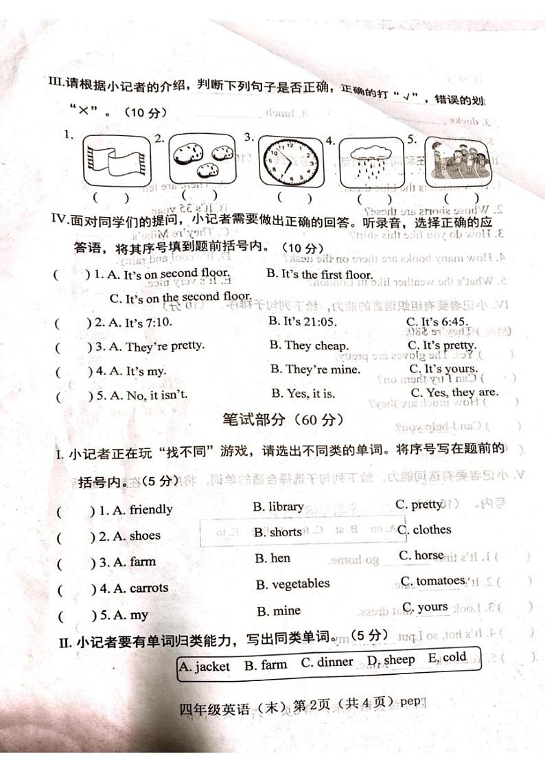 [英语][期末]山西省吕梁市离石区呈祥路小学2023～2024学年四年级下册英语期末试题(有答案)第2页