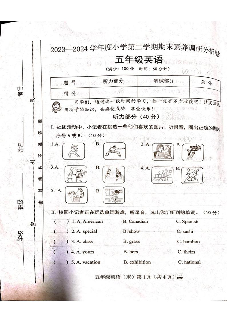 [英语][期末]山西省吕梁市离石区呈祥路小学2023～2024学年度五年级英语下册期末试题(有答案)第1页