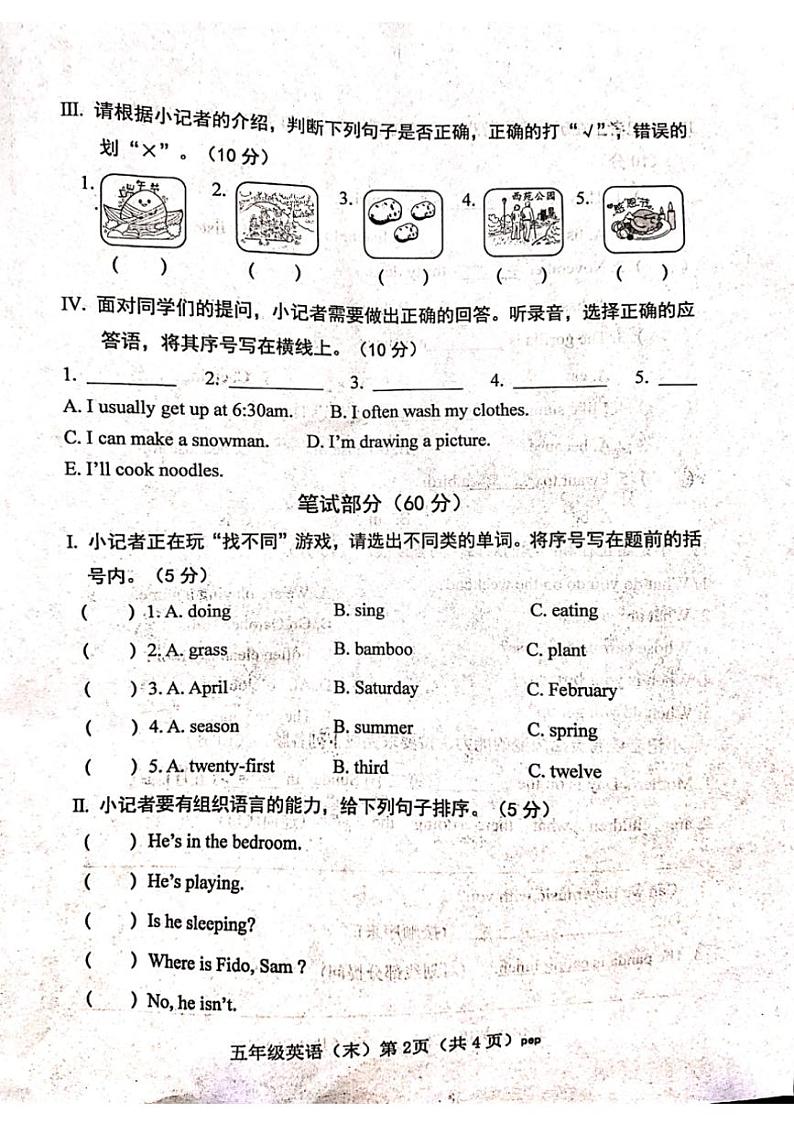[英语][期末]山西省吕梁市离石区呈祥路小学2023～2024学年度五年级英语下册期末试题(有答案)第2页