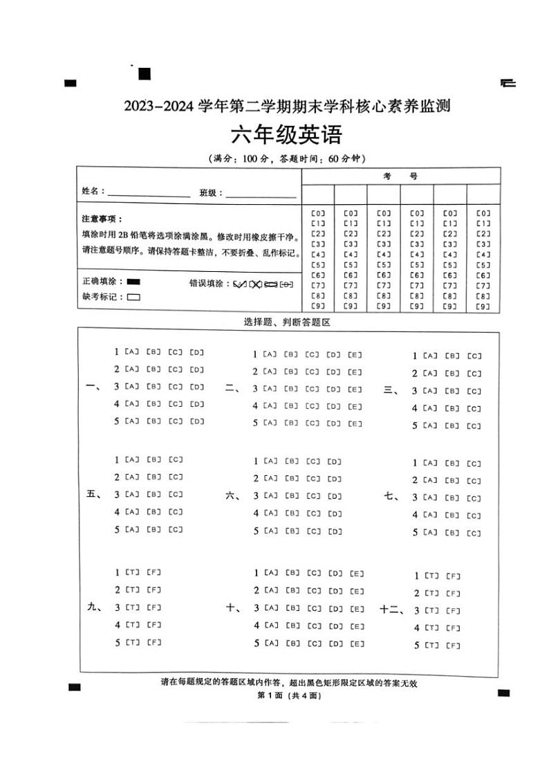 [英语][期末]广东省韶关市曲江区2023～2024学年六年级下学期6月期末英语试题(无答案)第1页