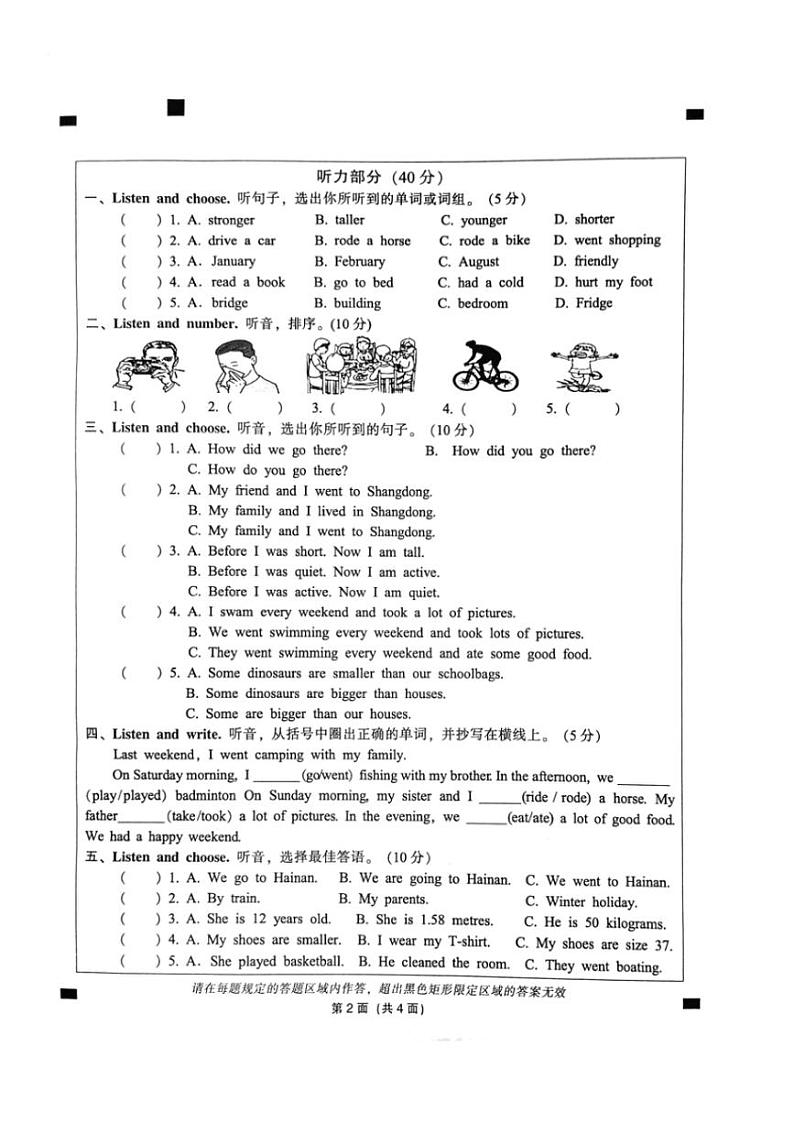 [英语][期末]广东省韶关市曲江区2023～2024学年六年级下学期6月期末英语试题(无答案)第2页