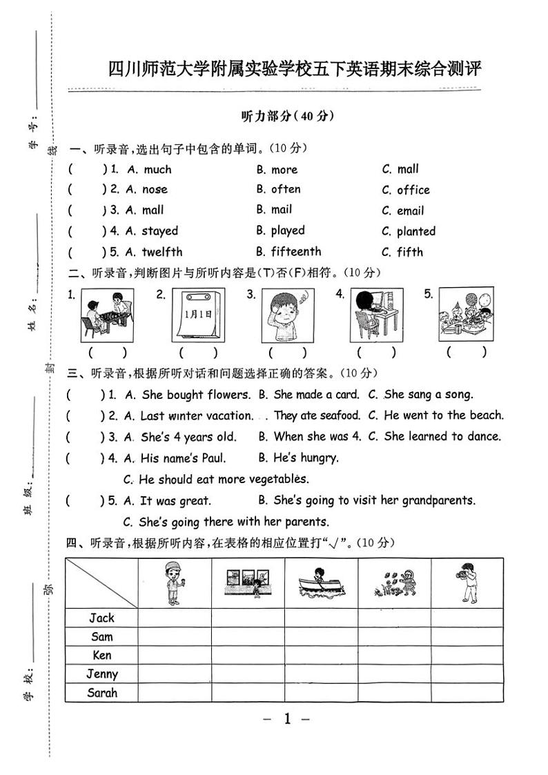 [英语][期末]四川省四川师范大学附属实验学校2023～2024学年五年级下学期期末英语试题(无答案)第1页