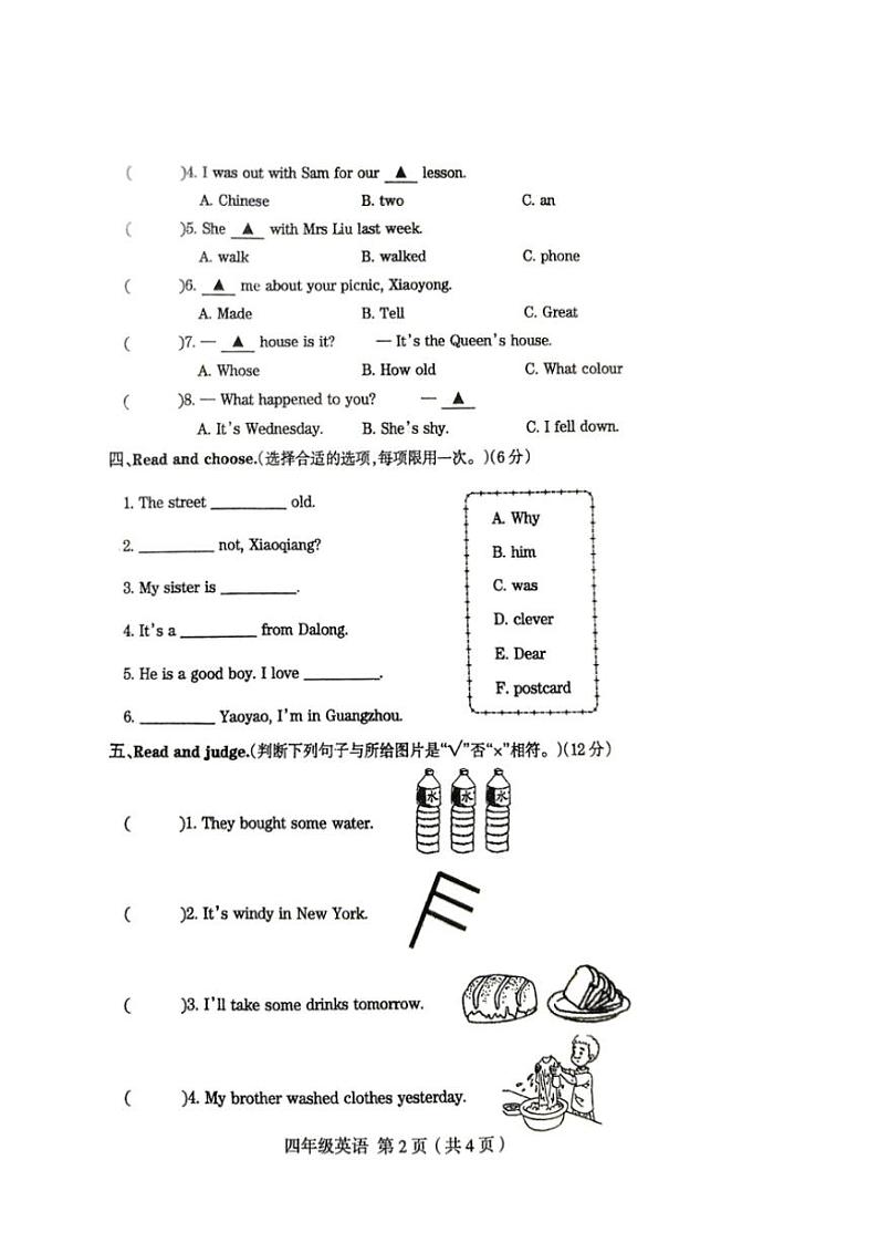 [英语][期末]河南省周口市太康县2023～2024学年四年级下学期7月期末英语试题(无答案)02