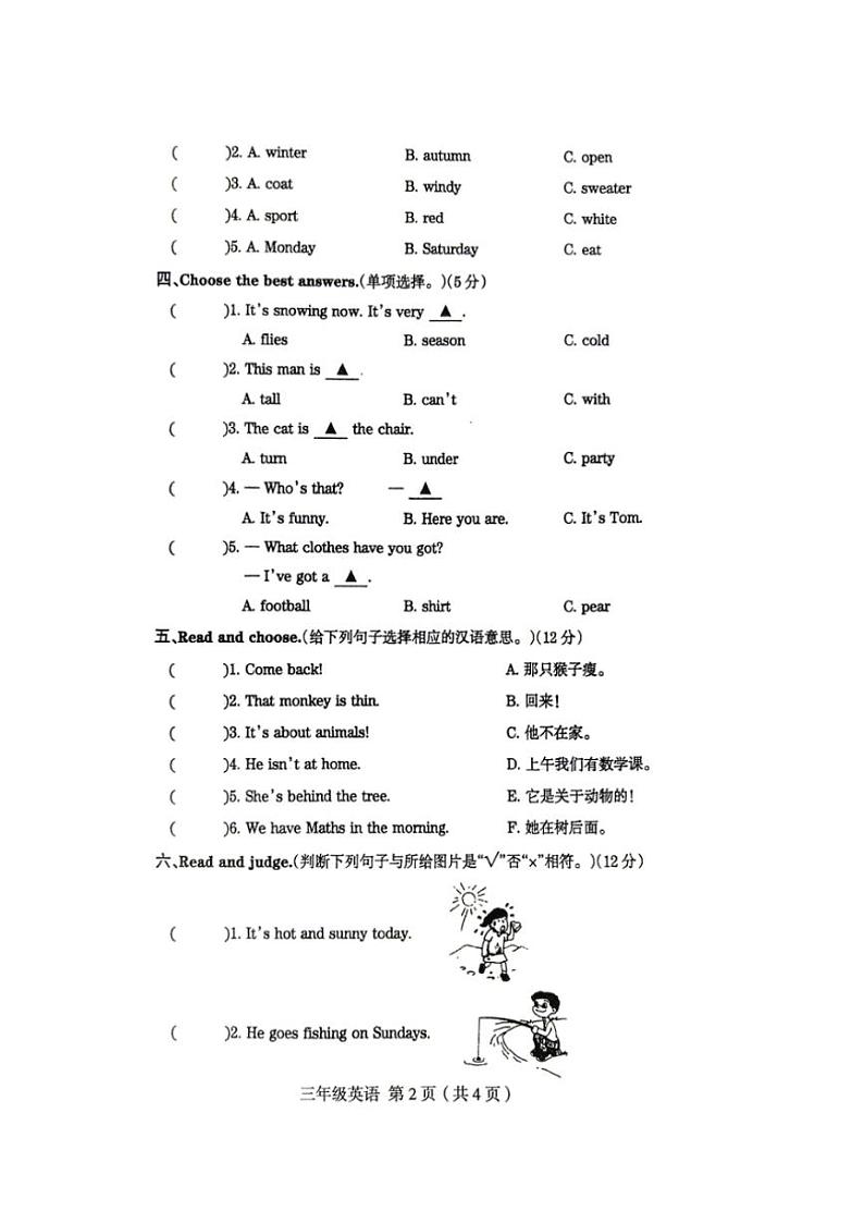 [英语][期末]河南省周口市太康县2023～2024学年三年级下学期7月期末英语试题(有答案)第2页