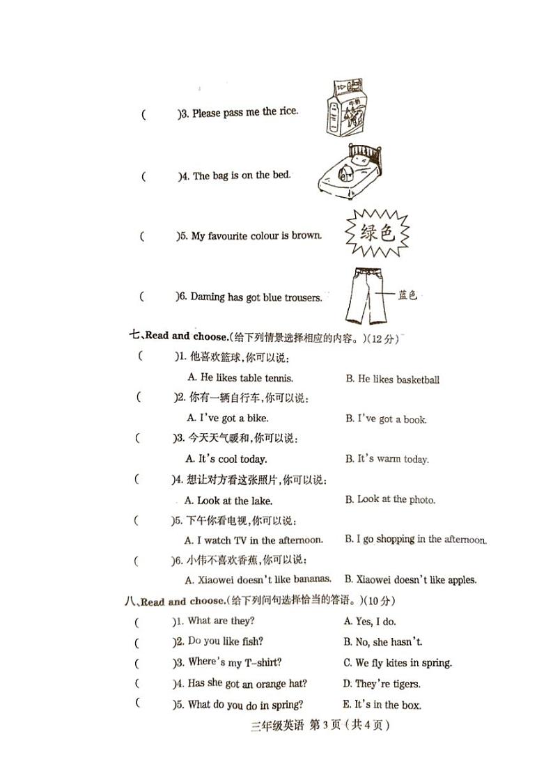 [英语][期末]河南省周口市太康县2023～2024学年三年级下学期7月期末英语试题(有答案)第3页