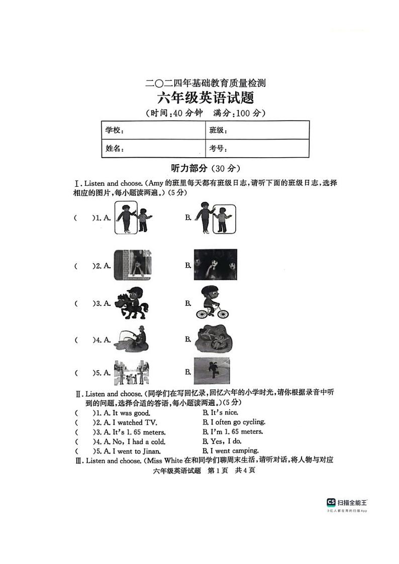 [英语][期末]山东省济宁市泗水县2023～2024学年六年级下册期末英语试题(无答案)第1页