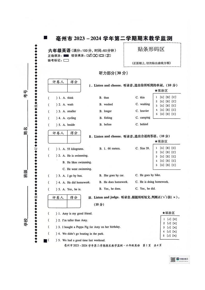 [英语][期末]安徽省亳州市谯城区2023～2024学年六年级下册期末英语试题(无答案)01