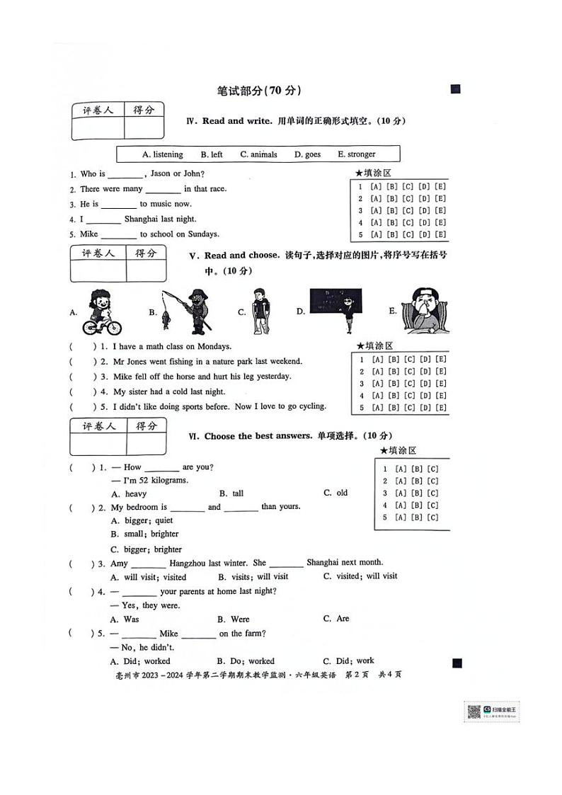 [英语][期末]安徽省亳州市谯城区2023～2024学年六年级下册期末英语试题(无答案)02