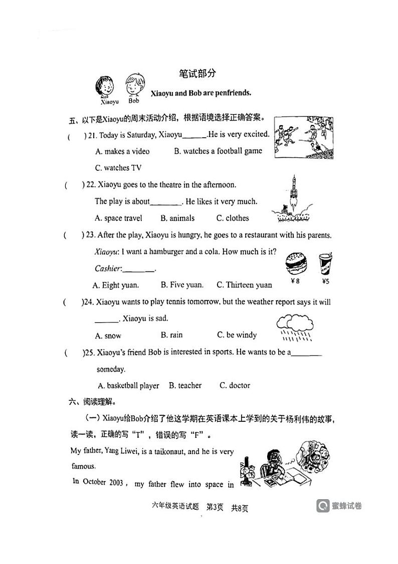 [英语][期末]山东省日照市东港区2023～2024学年六年级下册期末英语试题(无答案)第3页