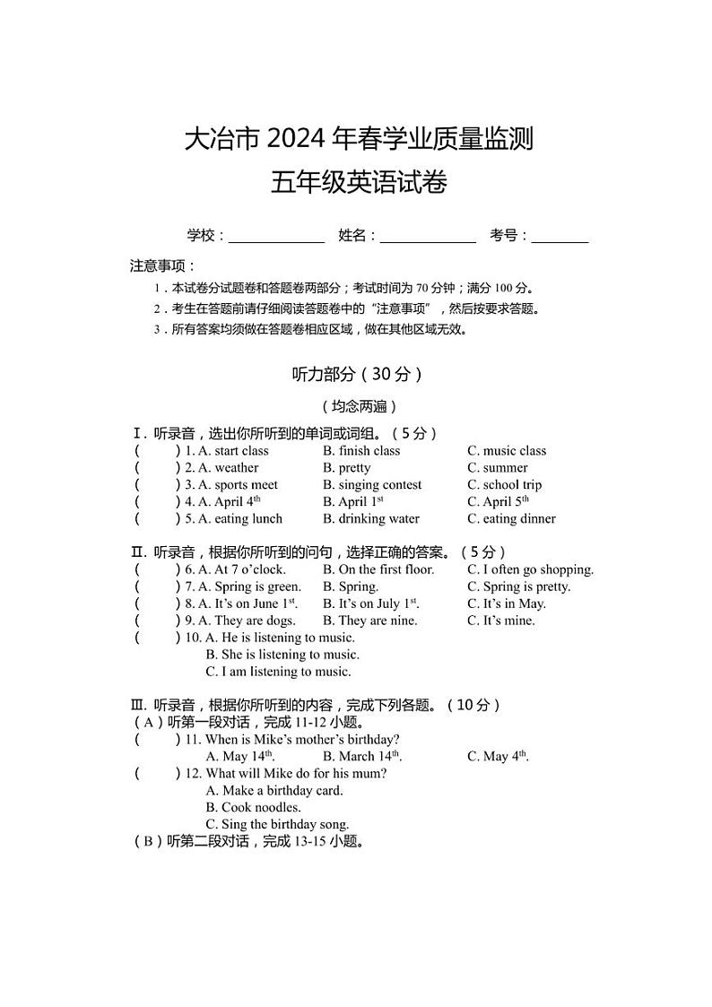 [英语][期末]湖北省黄石市大冶市2023～2024学年五年级下册期末英语试卷(无答案)第1页