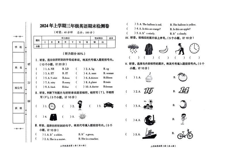 [英语][期末]湖南省常德市武陵区2023～2024学年三年级下册期末英语试题(无答案)第1页