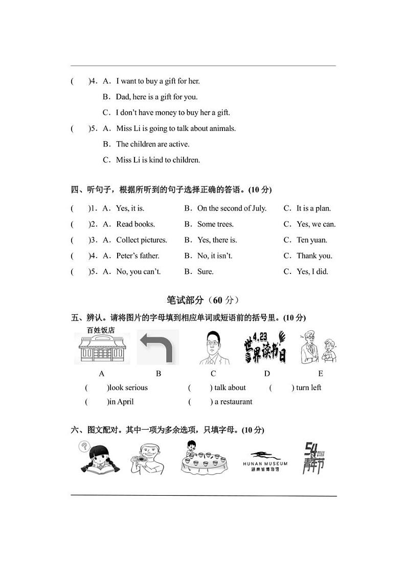 [英语][期末]2024年湘少版五年级下册英语期末教学质量检测(有答案)第2页