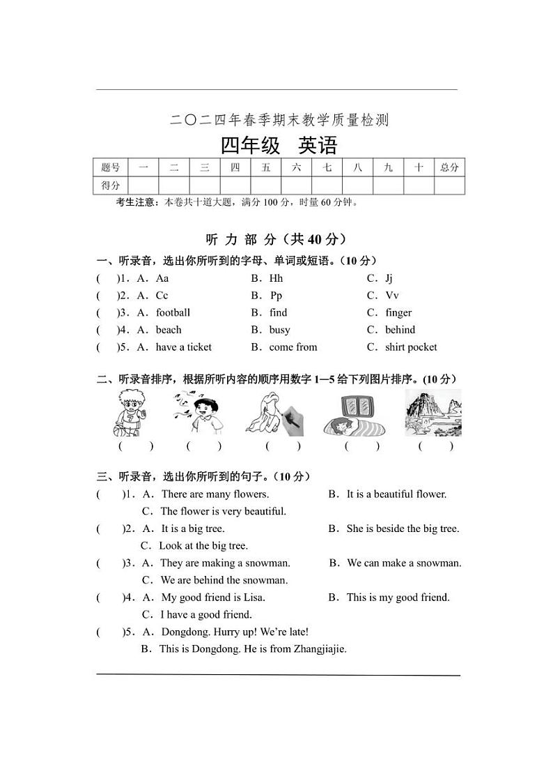 [英语][期末]2024年湘少版四年级下册英语期末教学质量检测(有答案)第1页