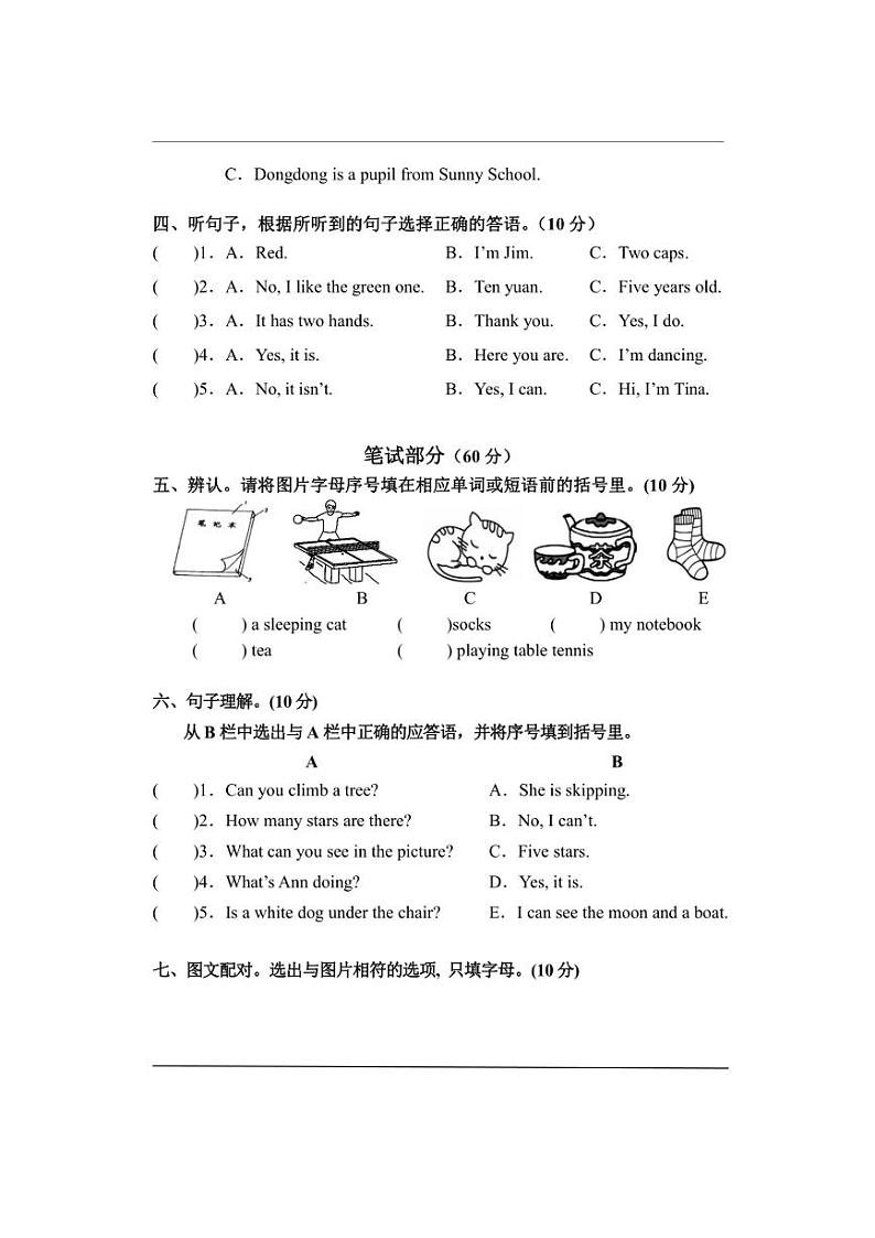 [英语][期末]2024年湘少版四年级下册英语期末教学质量检测(有答案)第2页