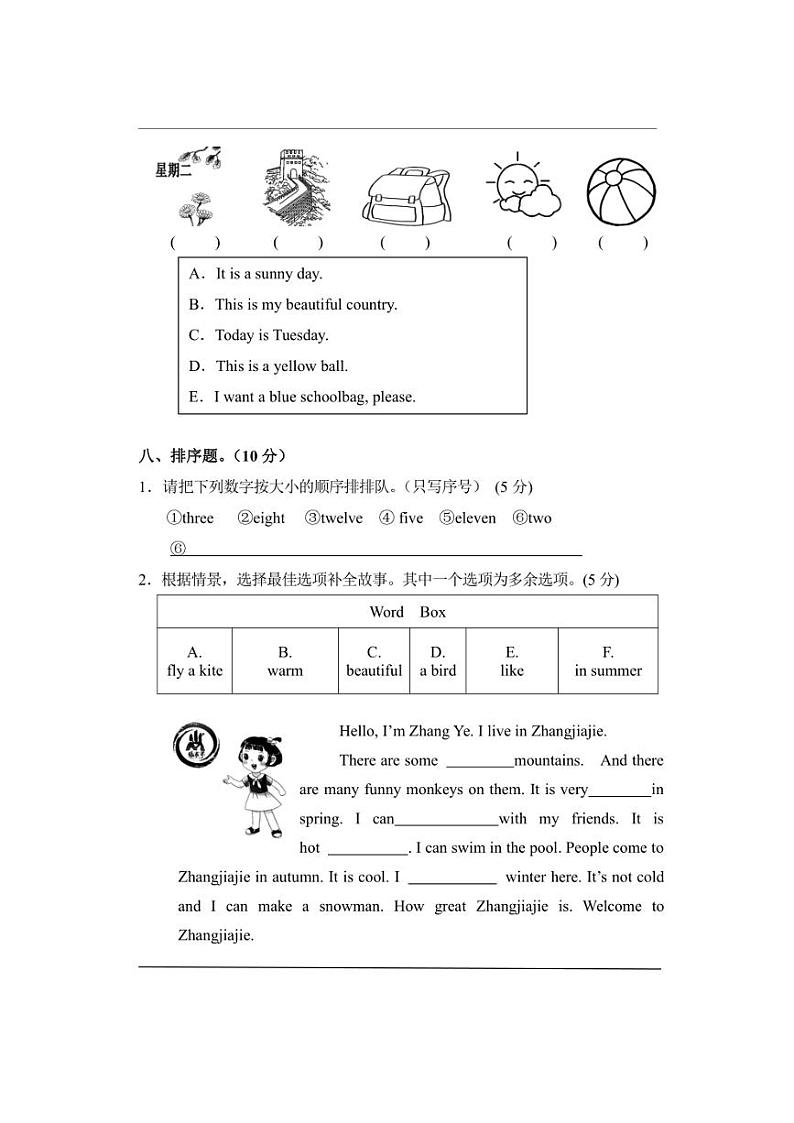 [英语][期末]2024年湘少版四年级下册英语期末教学质量检测(有答案)第3页