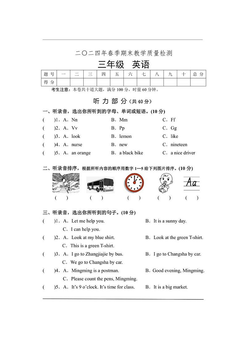 [英语][期末]2024年湘少版三年级下册英语期末教学质量检测(有答案)第1页