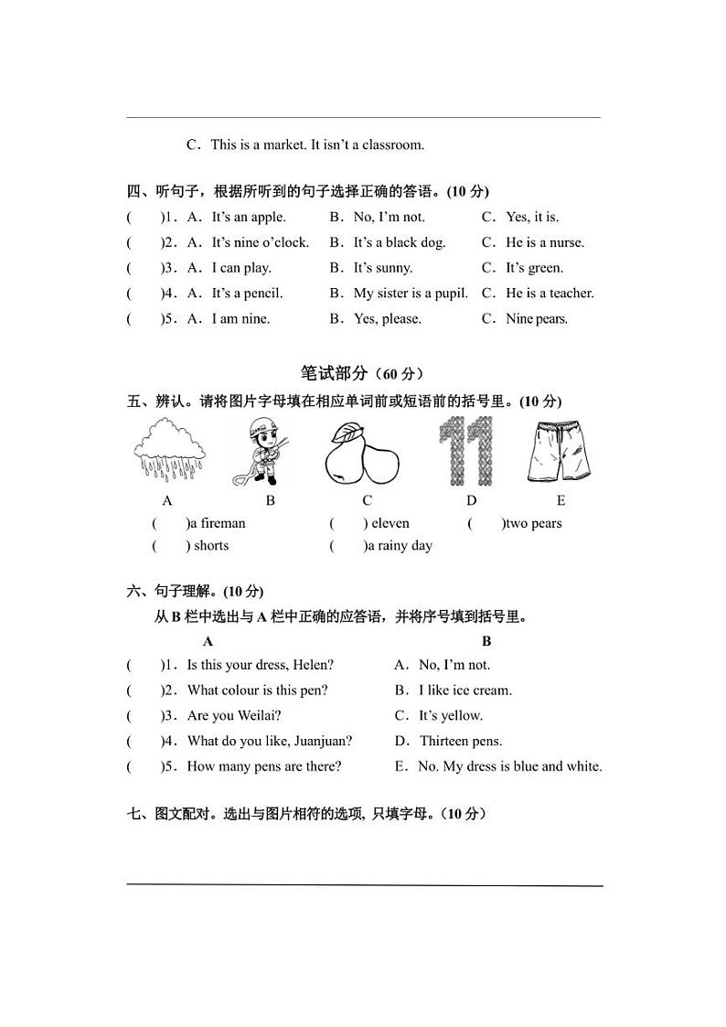 [英语][期末]2024年湘少版三年级下册英语期末教学质量检测(有答案)第2页