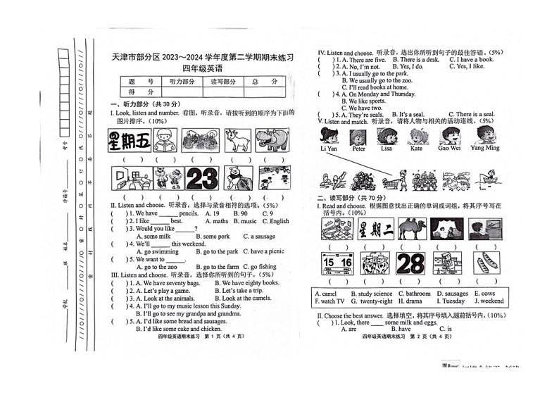 [英语][期末]天津市蓟州区2023～2024学年四年级下册期末英语试题(无答案)第1页