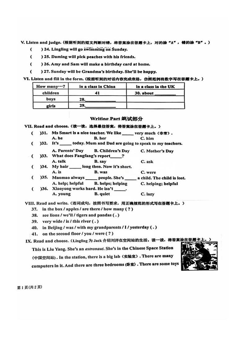 [英语][期末]山东省青岛市市北区2023～2024学年三年级下册期末英语试题( 无答案)02