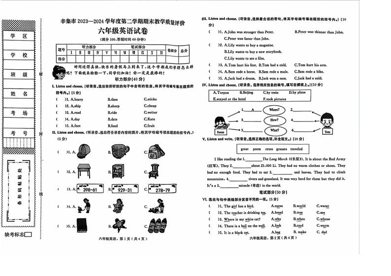 [英语][期末]河北省石家庄辛集市2023～2024学年六年级下学期英语期末检测试题(无答案)第1页