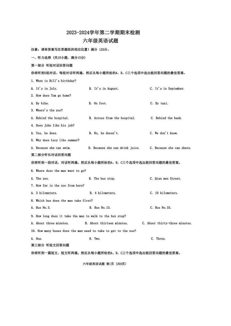 [英语][期末]山东省淄博市高青县2023～2024学年六年级下册7月期末英语试题(无答案)第1页
