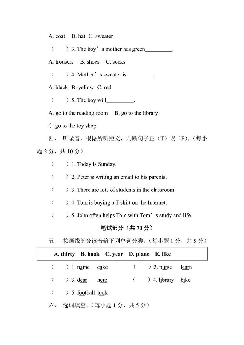 [英语][期末]人教精通版(三年级起点)英语五年级下册期末考前拔高卷(有答案有音频)第2页
