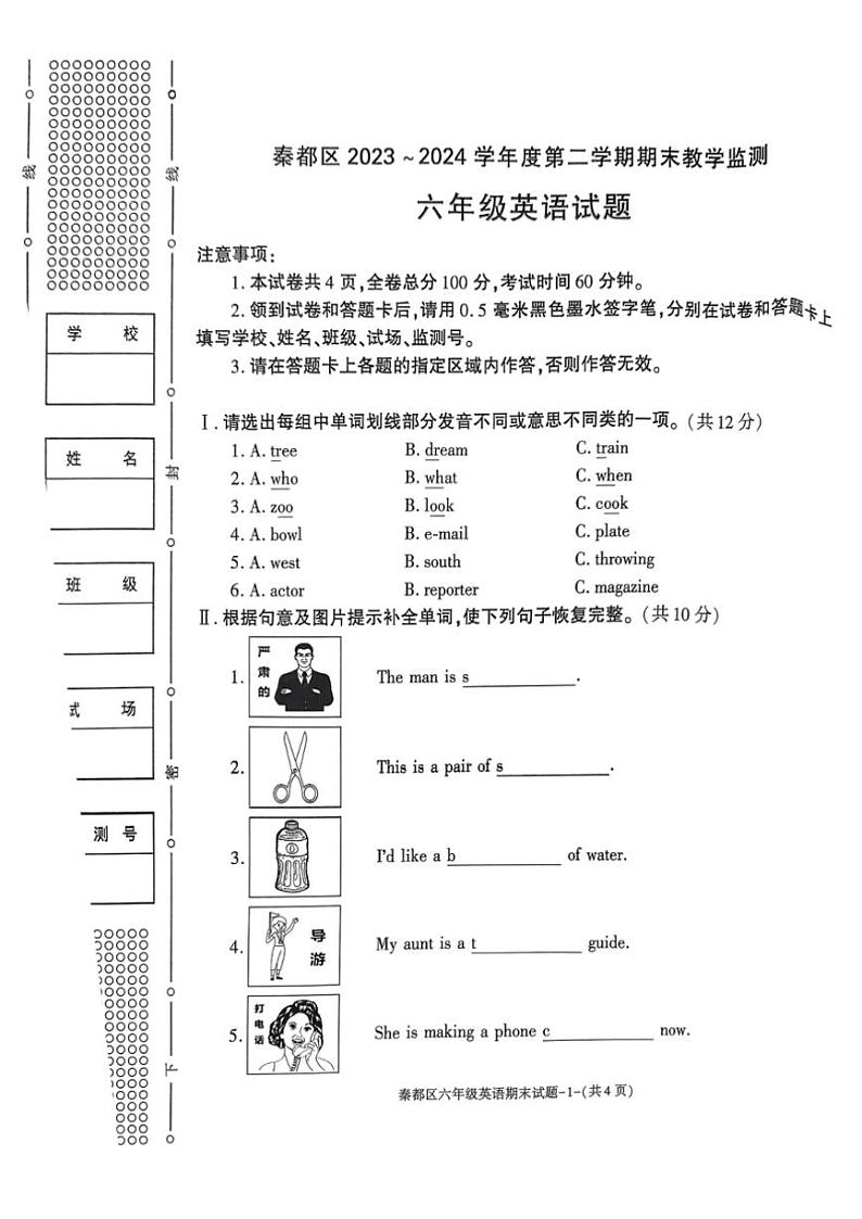 [英语][期末]陕西省咸阳市秦都区2023～2024学年六年级下册6月期末英语试题( 有答案)01