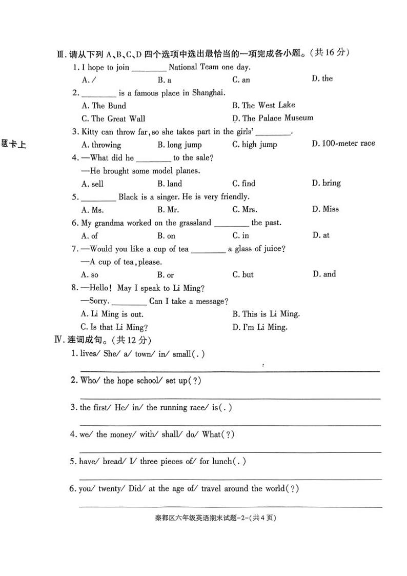 [英语][期末]陕西省咸阳市秦都区2023～2024学年六年级下册6月期末英语试题( 有答案)02